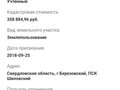 Продажа земельного участка: п. Сарапулка, ул. Черничная (городской округ Березовский) - Фото 5
