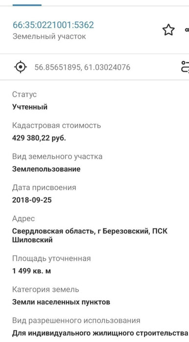 п. Сарапулка, ул. Васильковая (городской округ Березовский) - фото земельного участка (2)