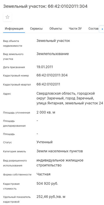 Екатеринбург, ул. Янтарная, 24 (городской округ Заречный) - фото земельного участка (2)
