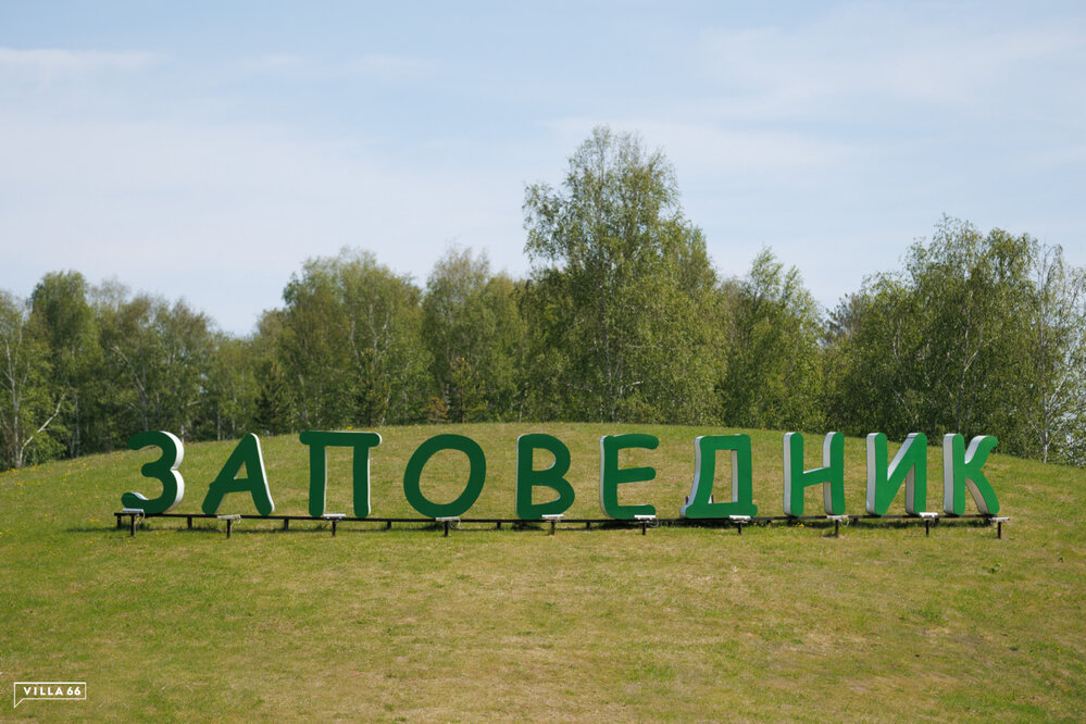 к.п. Заповедник, ул. Соловьи, 52 (городской округ Сысертский, п. Габиевский) - фото земельного участка (2)