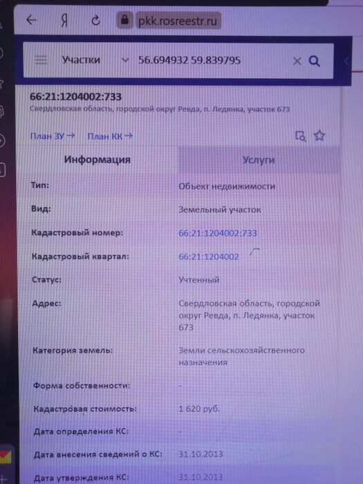п. Ледянка (городской округ Ревда) - фото земельного участка (1)
