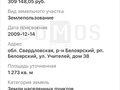 Продажа земельного участка: поселок городского типа Белоярский, ул. Учителей, 38 (городской округ Белоярский) - Фото 6