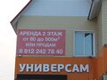 Аренда торговой площади: г. Тавда, ул. Павлика Морозова, 6 (городской округ Тавдинский) - Фото 1