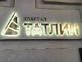 Продажа квартиры: Екатеринбург, ул. Готвальда, 24 (Заречный) - Фото 8