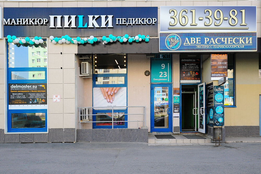 Екатеринбург, ул. Вильгельма де Геннина, 37 (Академический) - фото торговой площади (2)
