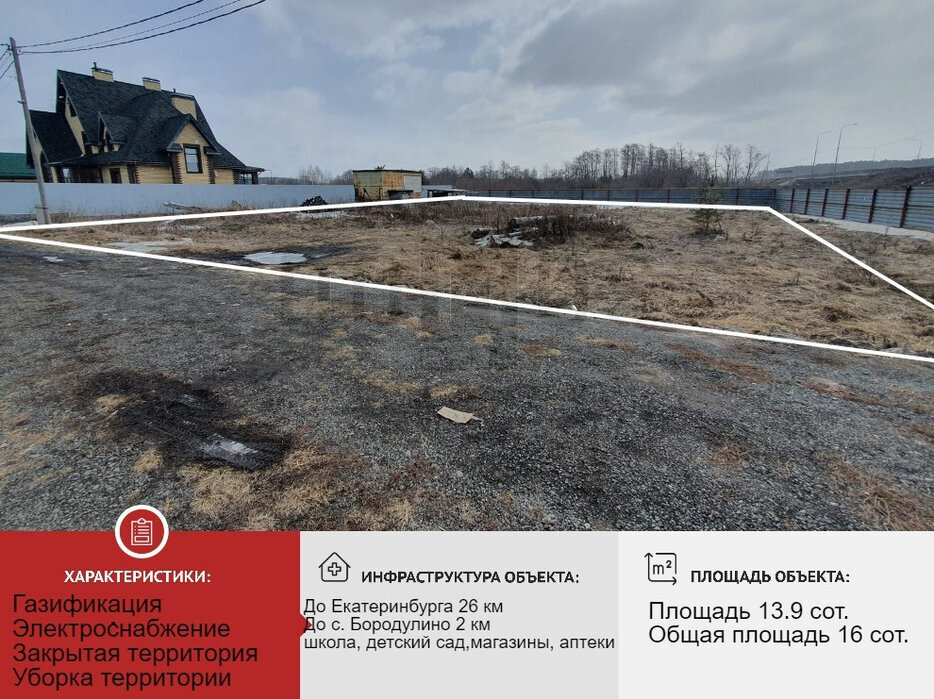 с. Бородулино, ул. Надежда (городской округ Сысертский) - фото земельного участка (1)
