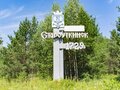 Продажа земельного участка: поселок городского типа Староуткинск, ул. Кирова, 113 (городской округ Староуткинск) - Фото 2