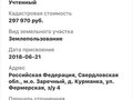 Продажа земельного участка: д. Курманка, ул. Фермерская, 4 (городской округ Заречный) - Фото 2