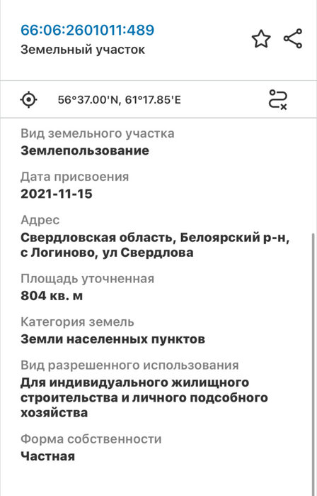с. Логиново, ул. Свердлова (городской округ Белоярский) - фото земельного участка (3)