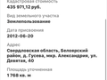 Продажа земельного участка: к.п. Александрия, ул. Девятая, 40 (городской округ Белоярский, д. Гусева) - Фото 2