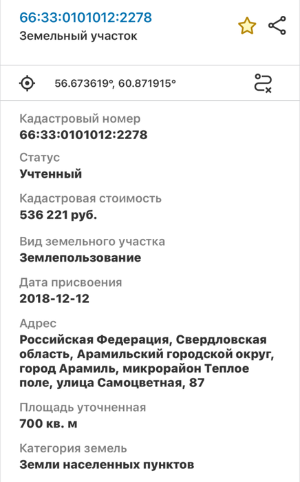 г. Арамиль, снт. Теплое поле, ул. Самоцветная, 87 (городской округ Арамильский) - фото сада (3)