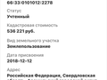 Продажа садового участка: г. Арамиль, снт. Теплое поле, ул. Самоцветная, 87 (городской округ Арамильский) - Фото 3
