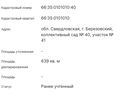 Продажа садового участка: г. Березовский, коллективный сад № 40 (городской округ Березовский) - Фото 7