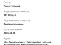 Продажа садового участка: Екатеринбург, КС Кедр-93, ул. Центральная, 91 - Фото 3