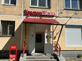 Продажа бизнеса: Екатеринбург, ул. Шаумяна, 90 (Юго-Западный) - Фото 4