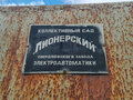Продажа садового участка: г. Ревда, СТ Пионерский (городской округ Ревда) - Фото 1