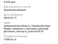 Продажа садового участка: с. Кунгурка, ур-ще Дегтяные, ул. Розовых Закатов, 41 (городской округ Ревда) - Фото 2