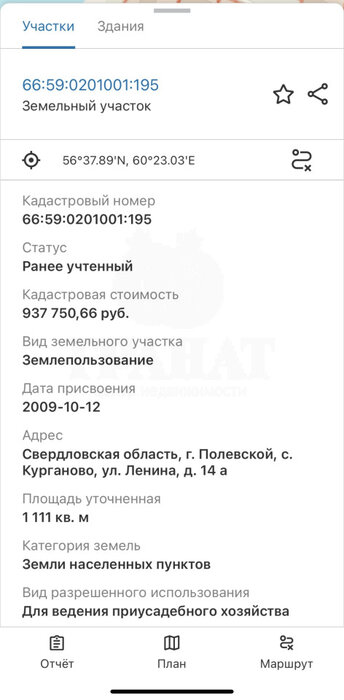 с. Курганово, ул. Ленина, 12 (городской округ Полевской) - фото земельного участка (4)