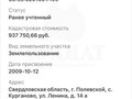Продажа земельного участка: с. Курганово, ул. Ленина, 12 (городской округ Полевской) - Фото 4