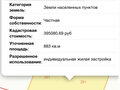 Продажа земельного участка: п. Бобровский, ул. Добролюбова (городской округ Сысертский) - Фото 1