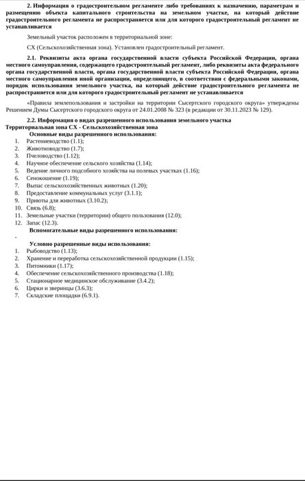 п. Асбест, ул. в  5 км юго-западнее п.Асбест (городской округ Сысертский) - фото земельного участка (7)