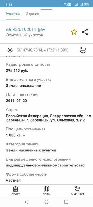 г. Заречный, ул. Ольховая, 2 (городской округ Заречный) - фото земельного участка (5)