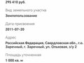 Продажа земельного участка: г. Заречный, ул. Ольховая, 2 (городской округ Заречный) - Фото 5
