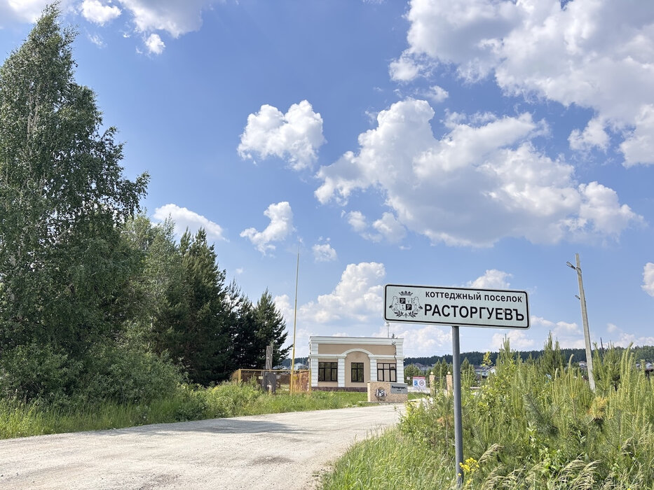 к. п. Расторгуевъ, ул. Главный, 1 (городской округ Сысертский) - фото земельного участка (1)