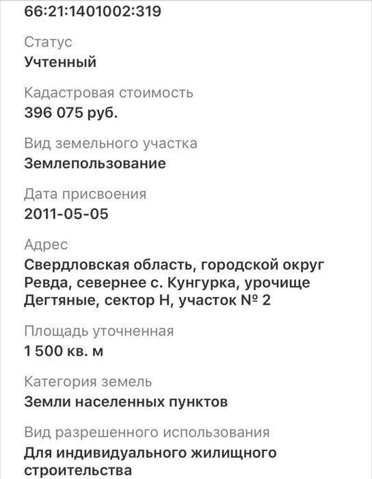 с. Кунгурка, ул. Юности (городской округ Ревда) - фото земельного участка (2)