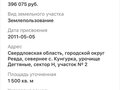 Продажа земельного участка: с. Кунгурка, ул. Юности (городской округ Ревда) - Фото 2