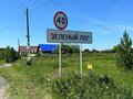 Продажа земельного участка: п. Зеленый Лог, ул. Георгия Жукова,   (городской округ Полевской) - Фото 4