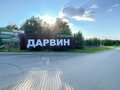 Продажа коттеджей: к.п. Дарвин, ул. Дарвина, 7 (городской округ Белоярский, п. Рассоха) - Фото 1