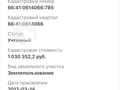 Продажа земельного участка: Екатеринбург, ул. Большая Георгиевская, 3-я линия (Исток) - Фото 1