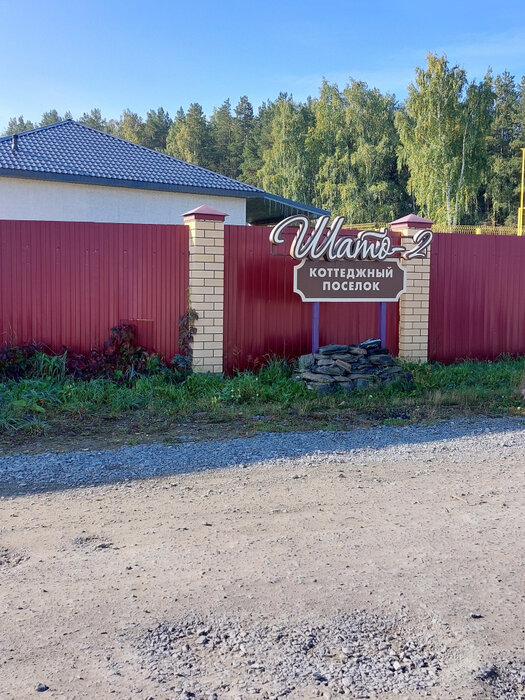 к.п. Шато-2, ул. Яблоневая, 2 (городской округ Сысертский, д. Шайдурово) - фото коттеджа (1)