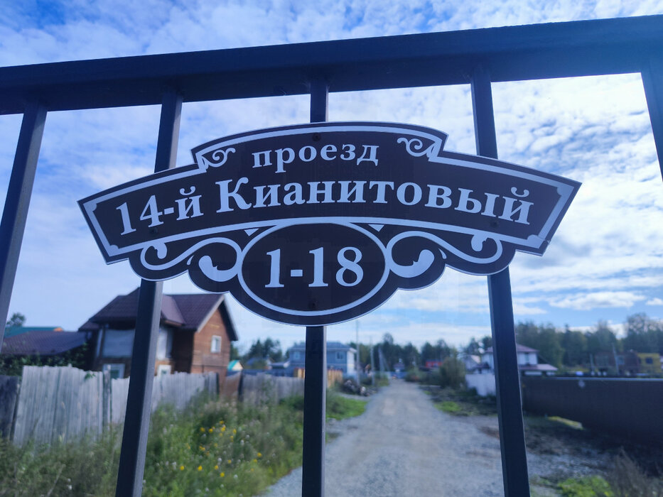 Екатеринбург, ул. 14-й Кианитовый, 14 (Горный щит) - фото земельного участка (1)