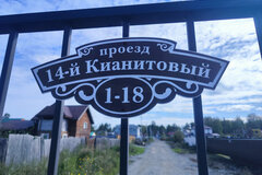 Екатеринбург, ул. 14-й Кианитовый, 14 (Горный щит) - фото земельного участка