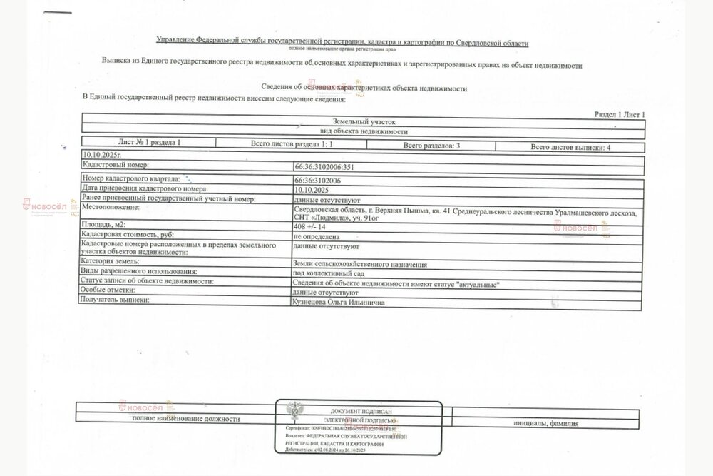 г. Верхняя Пышма, СНТ Людмила , уч. 91 (городской округ Верхняя Пышма) - фото сада (7)