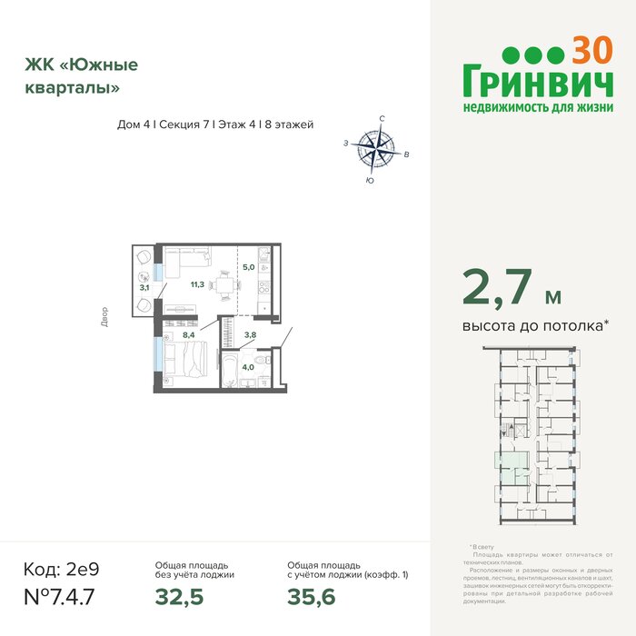 Екатеринбург, ул. Шаумяна, «Южные кварталы» (Брусника) (Дом 4) (Юго-Западный) - фото квартиры