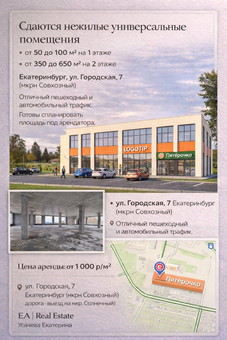 Екатеринбург, ул. Городская, 7а (Совхоз) - фото торговой площади (1)