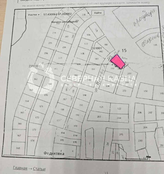 с. Федьковка, ул. Полевая, 12 (городской округ Невьянский) - фото земельного участка (1)