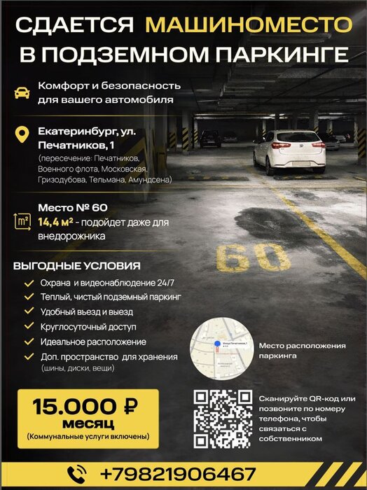 Екатеринбург, ул. Печатников, 1 (Юго-Западный) - фото гаража (1)