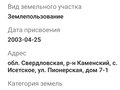 Продажа земельного участка: с. Исетское, ул. пионерская (городской округ Каменский) - Фото 2