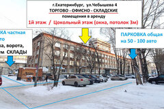 Екатеринбург, ул. Чебышева, 4 - фото офисного помещения