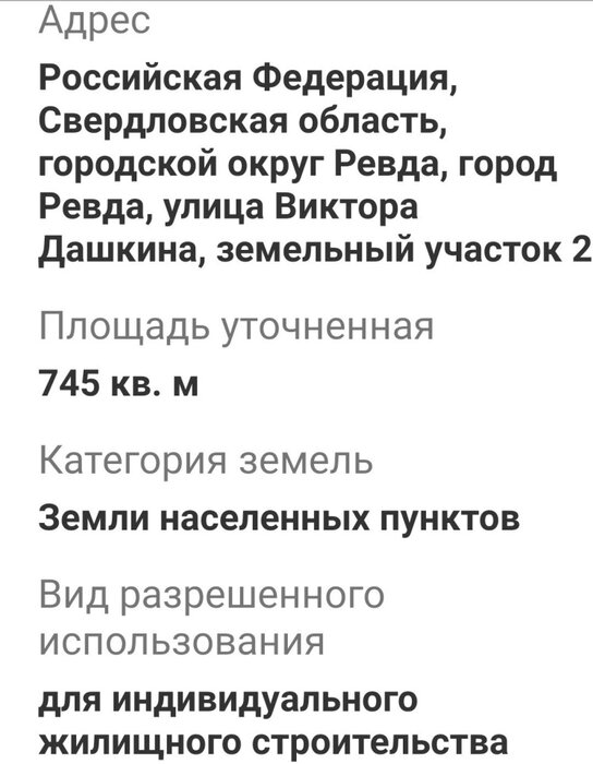 г. Ревда, ул. Виктора Дашкина, 2 (городской округ Ревда) - фото земельного участка (2)