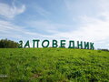 Продажа земельного участка: к.п. Заповедник, ул. Жемчужный, 69 (городской округ Сысертский, п. Габиевский) - Фото 2