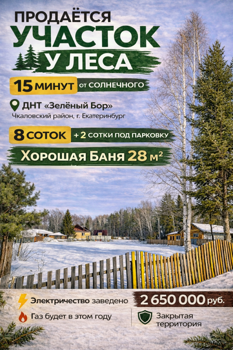 Екатеринбург, Зеленый бор , уч. 97б (Горный щит) - фото сада (1)