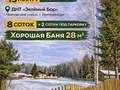 Продажа садового участка: Екатеринбург, Зеленый бор , уч. 97б (Горный щит) - Фото 1