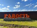 Продажа земельного участка: к.п. Радость, уч. 241 (городской округ Белоярский, п. Рассоха) - Фото 2