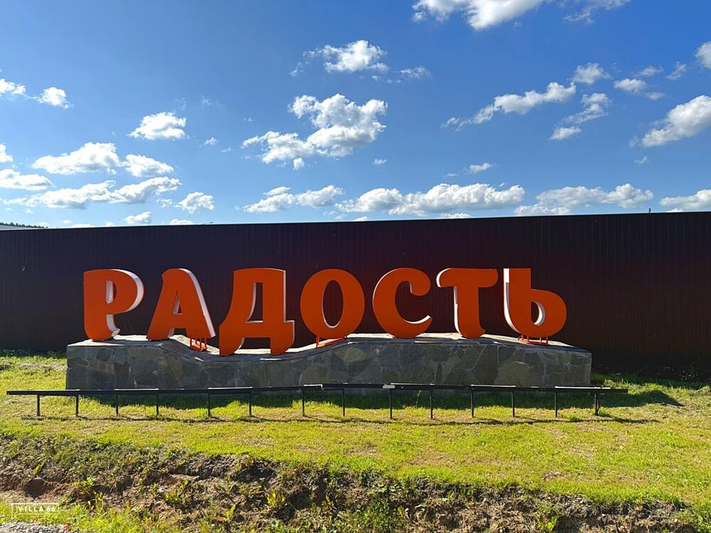 к.п. Радость, городской округ Белоярский, п. Рассоха, Тюменское направление, 35км., ул., 226 (Выберите район) - фото земельного участка (2)