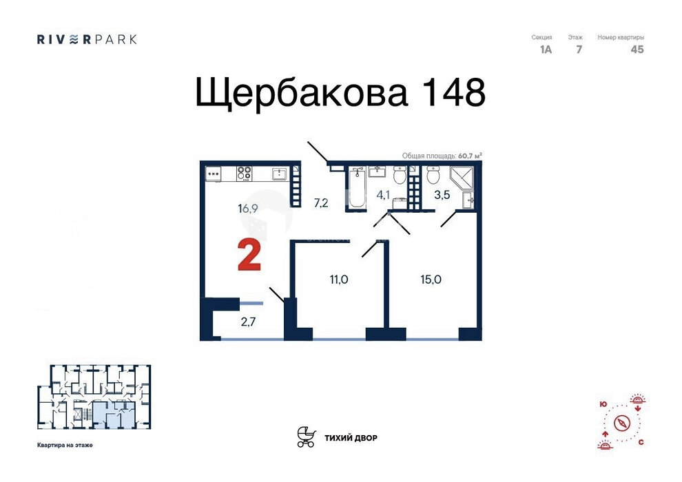 Екатеринбург, ул. Щербакова, 148 (Уктус) - фото квартиры (2)